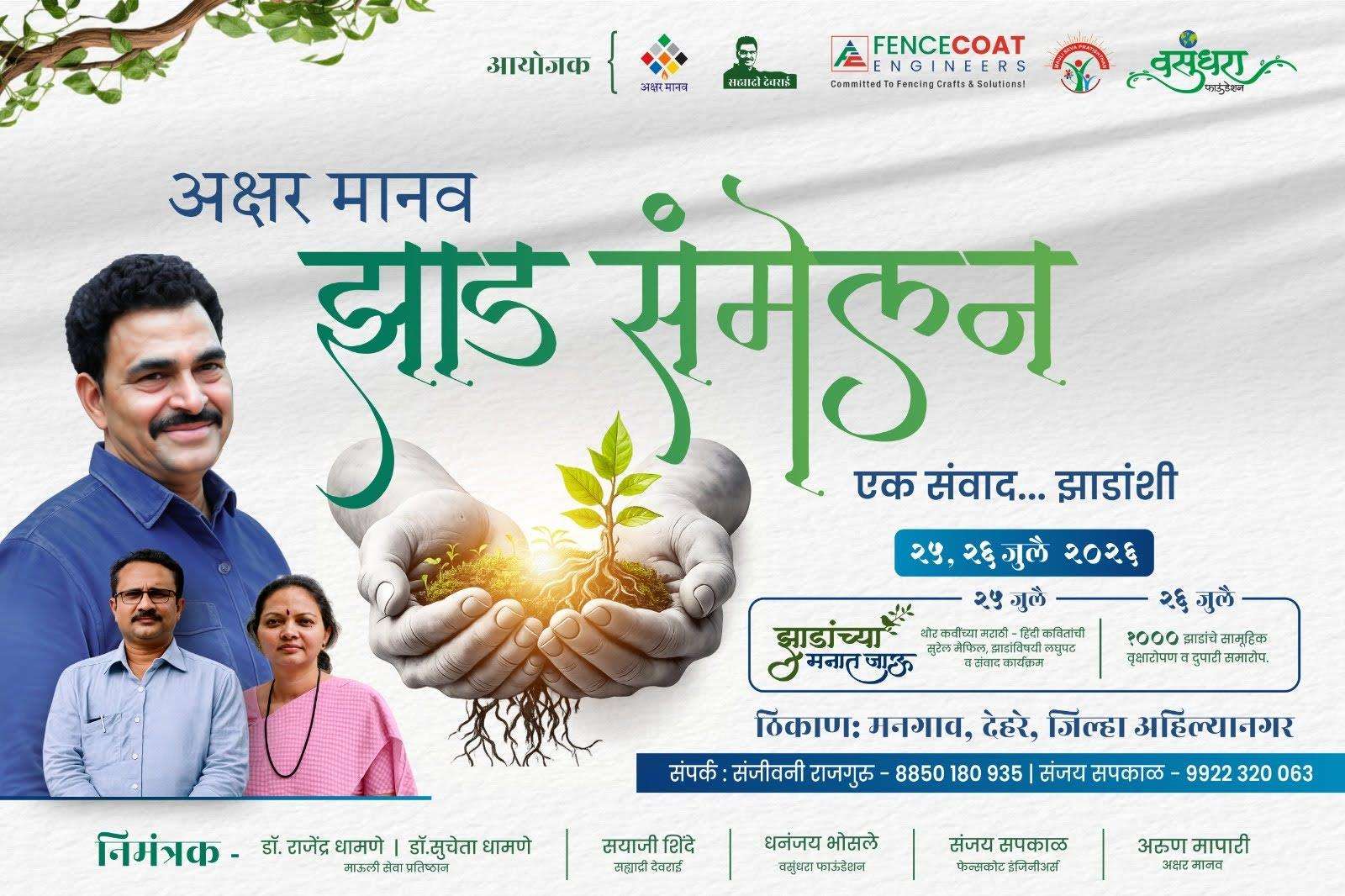 Akshar Manav Jhaad Sammelan 2026 Official Event Creative